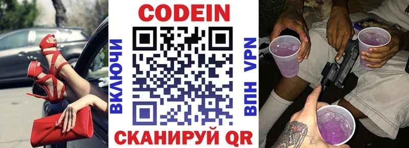Кодеиновый сироп Lean напиток Lean (лин)  Макаров 